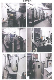 家紙箱彩印廠被法院拍賣,涉及單瓦機 裱紙機 小森印刷機等設備